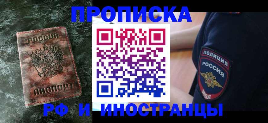 прописка для работы в Ипатово